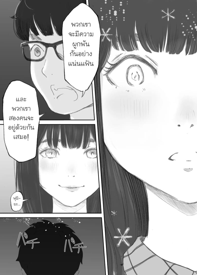 ความผูกพันที่แตกสลาย 1